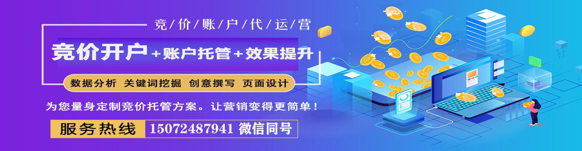 三民百度推广竞价